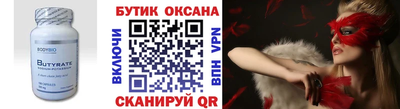 БУТИРАТ вода  Купить закладки  Тарко-Сале 